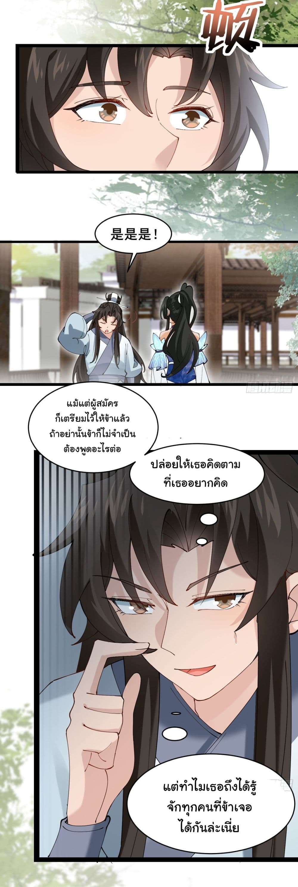SystemOP ตอนที่ 23 (13)